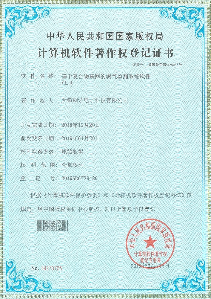 朝達基于復(fù)合物聯(lián)網(wǎng)的燃氣檢測系統(tǒng)軟件